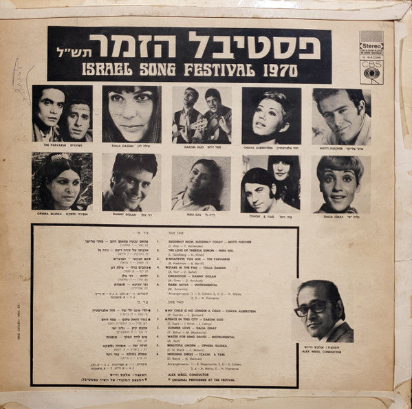 Various : פסטיבל הזמר תש"ל = Israel Song Festival 1970 (LP, Album)