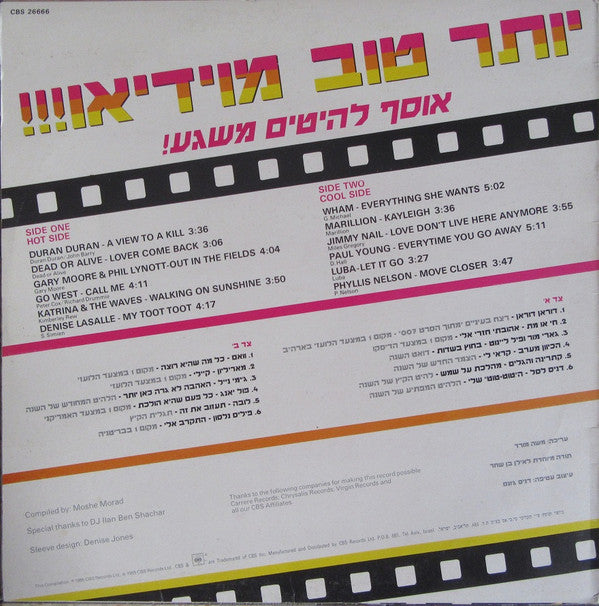 Various : It's Better Than A Video ! יותר טוב מוידאו (LP, Comp)