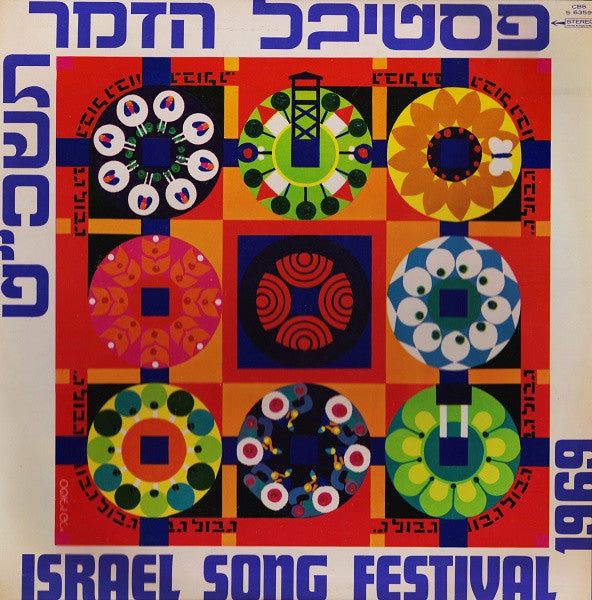 Various : פסטיבל הזמר תשכ"ט = Israel Song Festival 1969 (LP, Album)