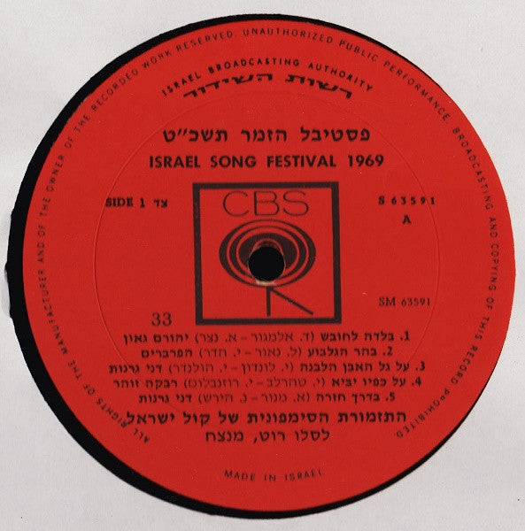 Various : פסטיבל הזמר תשכ"ט = Israel Song Festival 1969 (LP, Album)