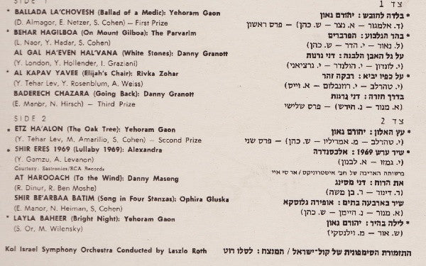 Various : פסטיבל הזמר תשכ"ט = Israel Song Festival 1969 (LP, Album)