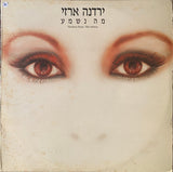 ירדנה ארזי* = Yardena Arazi : מה נשמע = Ma Nishma (LP, Album)