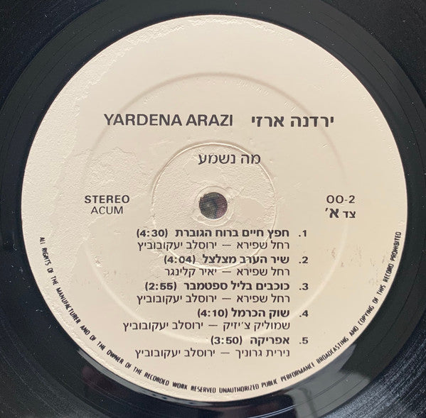 ירדנה ארזי* = Yardena Arazi : מה נשמע = Ma Nishma (LP, Album)