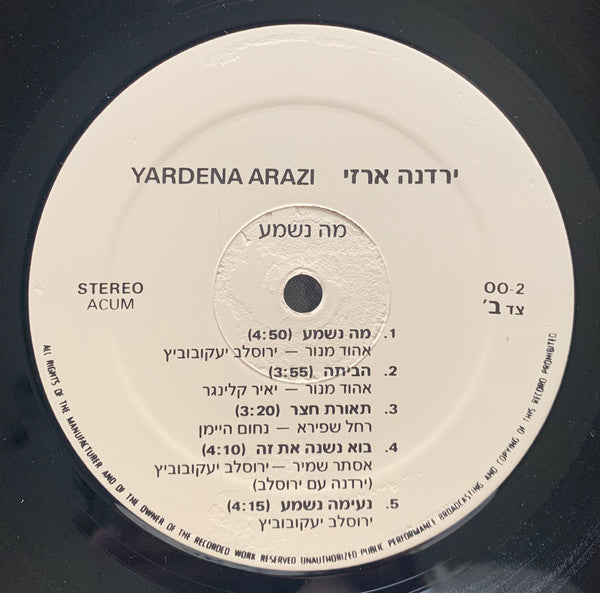 ירדנה ארזי* = Yardena Arazi : מה נשמע = Ma Nishma (LP, Album)