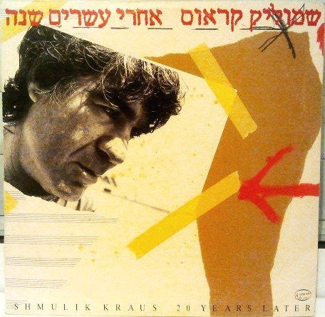 Shmulik Kraus = שמוליק קראוס* : 20 years later = אחרי עשרים שנה (LP, Album)