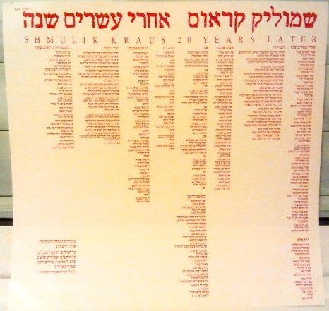 Shmulik Kraus = שמוליק קראוס* : 20 years later = אחרי עשרים שנה (LP, Album)