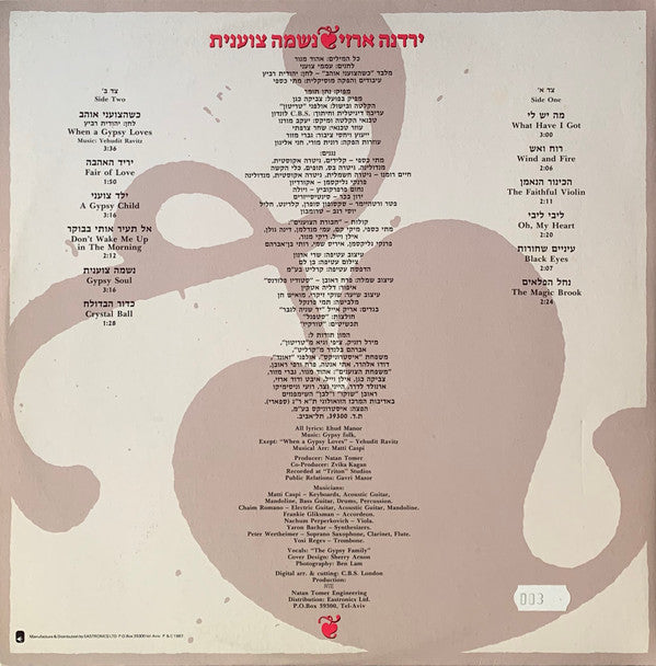 Yardena Arazi = ירדנה ארזי* : Gypsy Soul = נשמה צוענית (LP, Album, Gat)