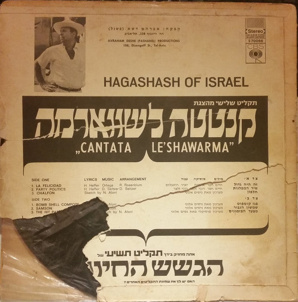 הגשש החיוור = Hagashash Of Israel* : Cantata Le'shawarma (Part 3) = קנטטה לשווארמה (חלק ג) (LP, Album)