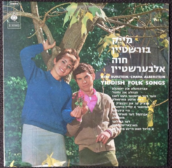 Mike Burstyn / Chava Alberstein : Yiddish Folk Songs (LP, Album)