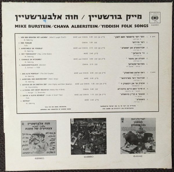 Mike Burstyn / Chava Alberstein : Yiddish Folk Songs (LP, Album)