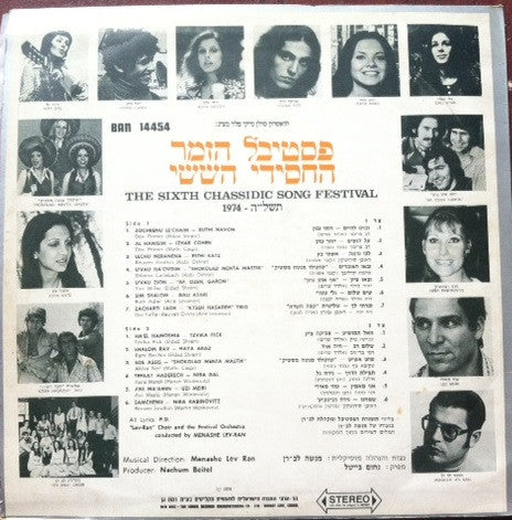 Various : The Sixth Chassidic Song Festival = פסטיבל הזמר החסידי הששי (LP, Album)