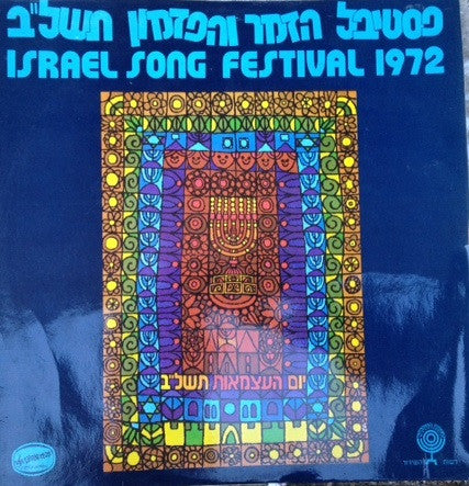 Various : פסטיבל הזמר והפזמון תשל"ב = Israel Song Festival 1972 (LP, Album)