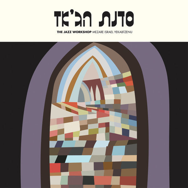 The Jazz Workshop* : Mezare Israel Yekabtzenu (LP, Ltd, RE)