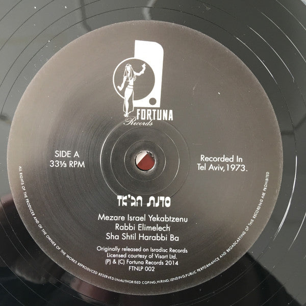 The Jazz Workshop* : Mezare Israel Yekabtzenu (LP, Ltd, RE)