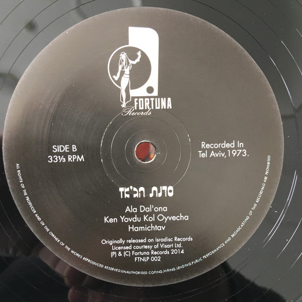 The Jazz Workshop* : Mezare Israel Yekabtzenu (LP, Ltd, RE)