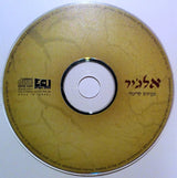 Algir (2) : מנועים קדימה (CD, Album)