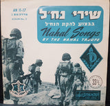 The Nachal Troupe : Nahal Songs Album No. 2 = שירי נח"ל סדרה מס. 2 (10", Album)