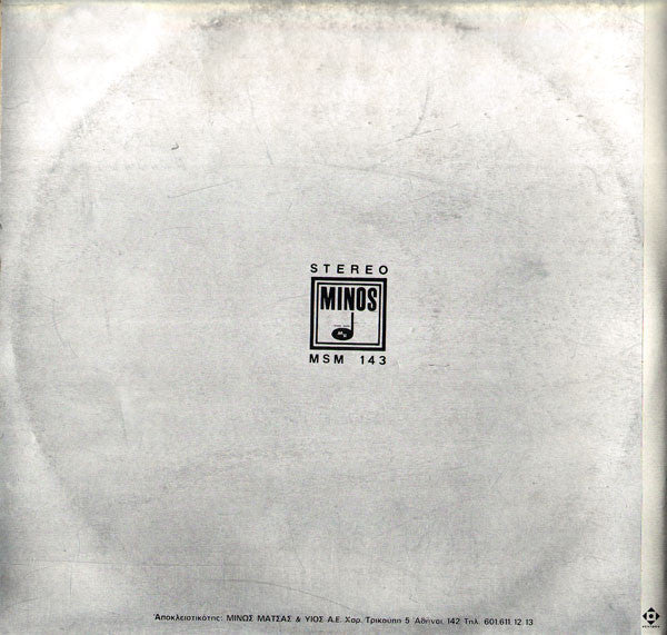 Γιώργος Νταλάρας : Ο Μέτοικος (LP, Album, Gat)
