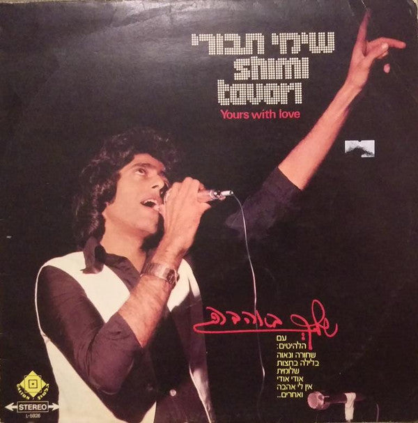 Shimi Tavori : Yours With Love = שלך באהבה (LP, Album)