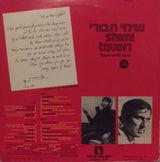 Shimi Tavori : Yours With Love = שלך באהבה (LP, Album)