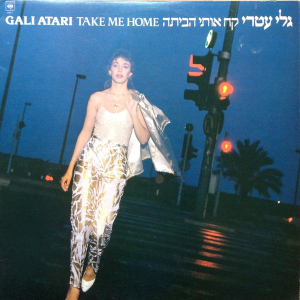 Gali Atari = Gali Atari : Take Me Home = קח אותי הביתה (LP, Album)