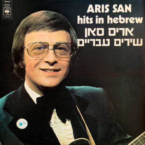 Aris San : Hits in Hebrew (LP)