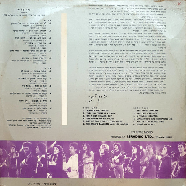 Various : ערב שירי משוררים תשל"ג 1973 (LP, Album)