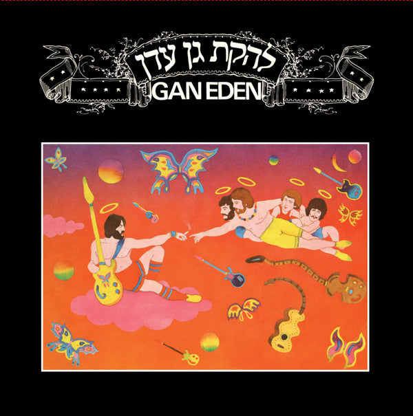 Gan Eden : Gan Eden = להקת גן עדן (LP, Album, RE)