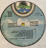 Eitan Masuri = איתן מסורי* : Ani Ohev Et Hach'yim Ha'ele = אני אוהב את החיים האלה (LP, Album)