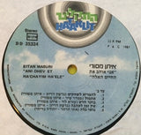 Eitan Masuri = איתן מסורי* : Ani Ohev Et Hach'yim Ha'ele = אני אוהב את החיים האלה (LP, Album)