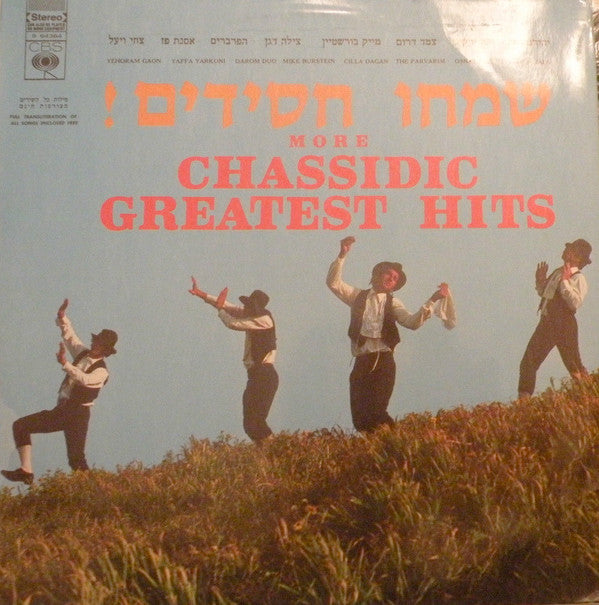 Various : More Chassidic Greatest Hits (LP, Comp)