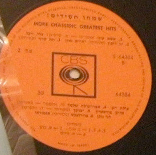 Various : More Chassidic Greatest Hits (LP, Comp)