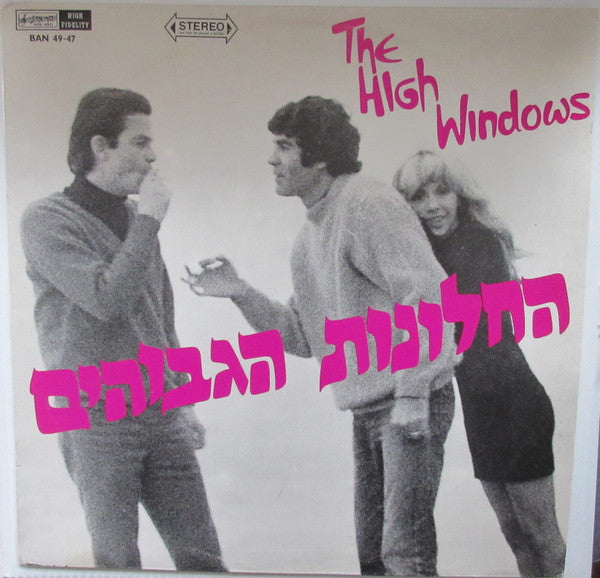 The High Windows : The High Windows = החלונות הגבוהים (LP, Album, RE)
