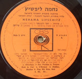 Nehama Lifschitz* : Nehama Lifschitz=נחמה ליפשיץ (LP, Album)