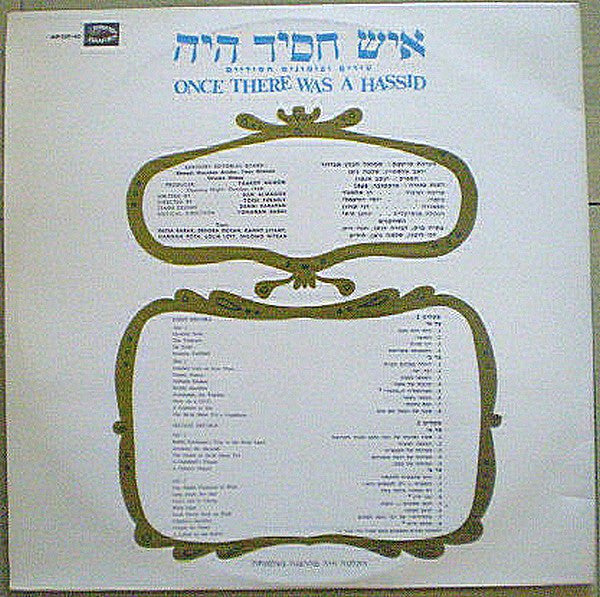 Batia Borak - Devora Dotan - Danny Litani - Hannah Roth - Lolik Levy - Shlomo Nitzan : איש חסיד היה = Once There Was A Hasid (LP, Album, Gat)