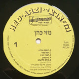 Mazi Cohen : מזי כהן (LP, Album)