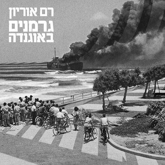 Ram Orion : גרמנים באוגנדה (LP, Album, Num)