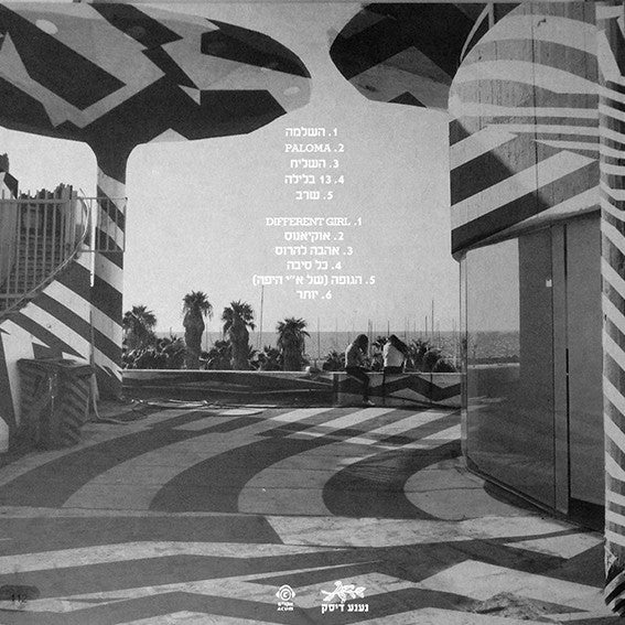 Ram Orion : גרמנים באוגנדה (LP, Album, Num)