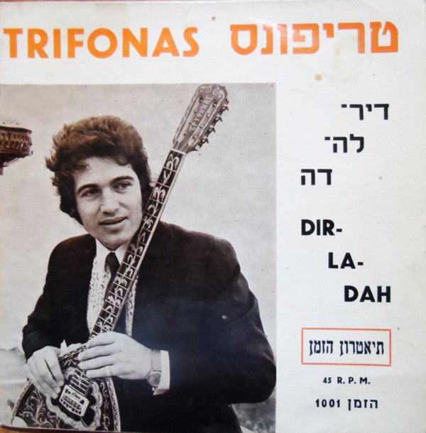 Trifonas = Trifonas : Dir-La-Dah = דיר-לה-דה (7", EP)