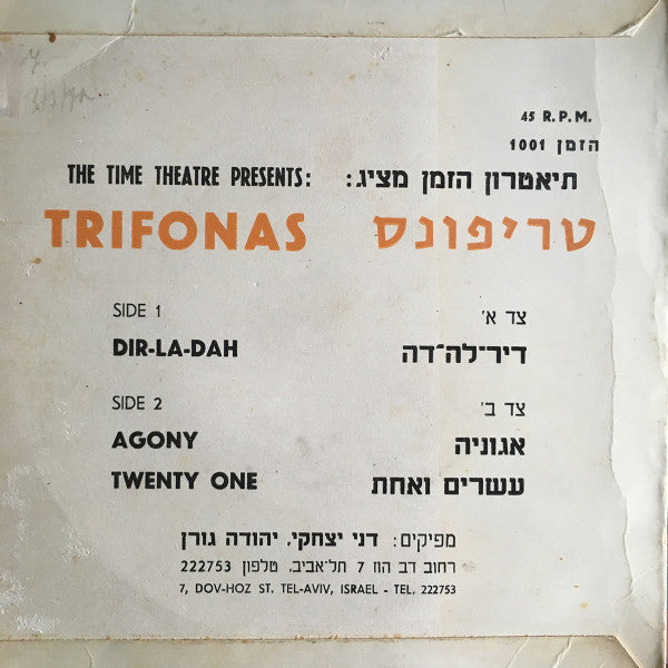 Trifonas = Trifonas : Dir-La-Dah = דיר-לה-דה (7", EP)