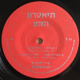 Trifonas = Trifonas : Dir-La-Dah = דיר-לה-דה (7", EP)