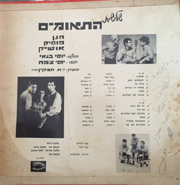 שלישיית התאומים : הערב יוצאים (LP, Album)