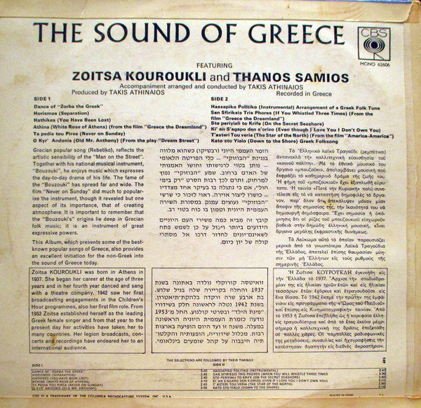 Ζωή Κουρούκλη And Thanos Samios :  The Sound Of Greece (LP, Mono)