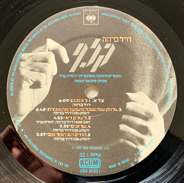 דויד ברוזה* = David Broza : קלף = Klaf (LP, Album)