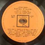 The Nachal Troupe : מהנח"ל באהבה - From Nahal With Love (LP, Album, Mono)