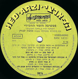 Various : פסטיבל הזמר החסידי = Hassidic Song Festival (LP)