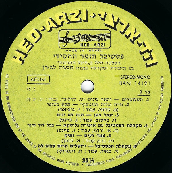 Various : פסטיבל הזמר החסידי = Hassidic Song Festival (LP)