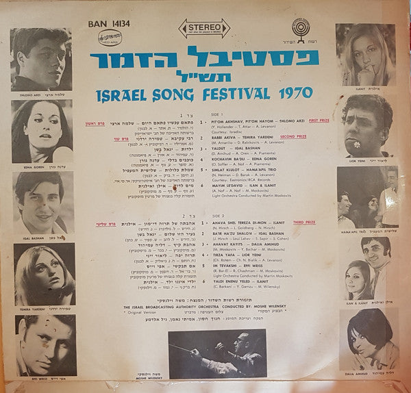 Various :  פסטיבל הזמר תש"ל = Israel Song Festival 1970 (LP, Album)