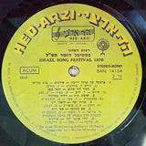 Various :  פסטיבל הזמר תש"ל = Israel Song Festival 1970 (LP, Album)