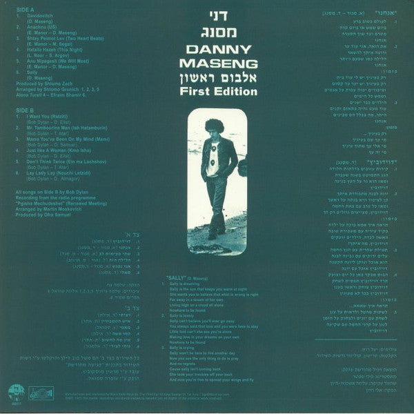 Danny Maseng = דני מסנג* : First Edition = אלבום ראשון (LP, Album, RE, RM)